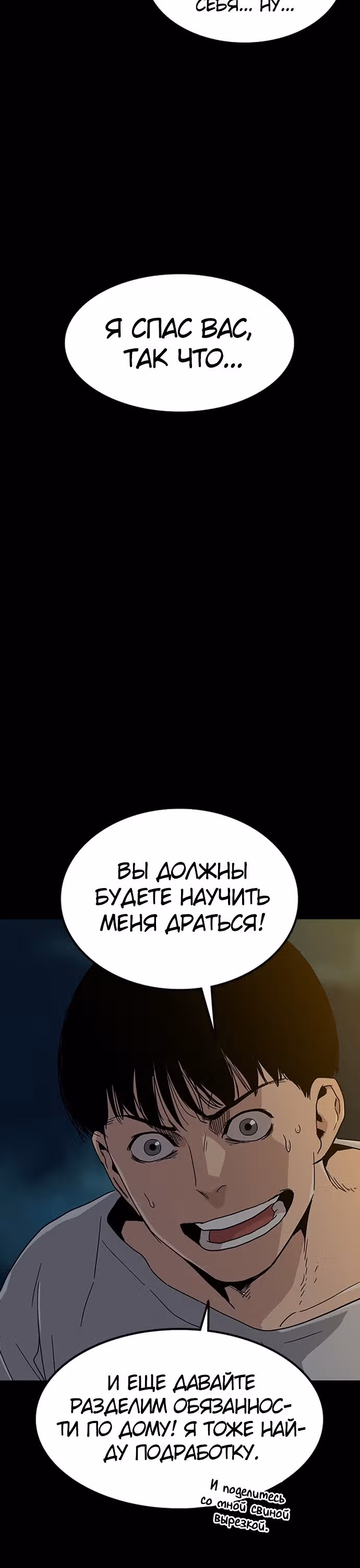 Чтобы не умереть — Том 1 · Глава 7, страница 39