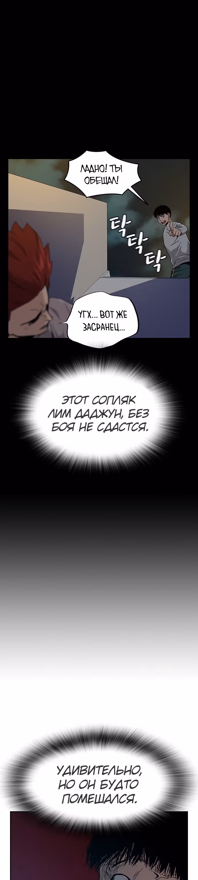 Чтобы не умереть — Том 1 · Глава 7, страница 43
