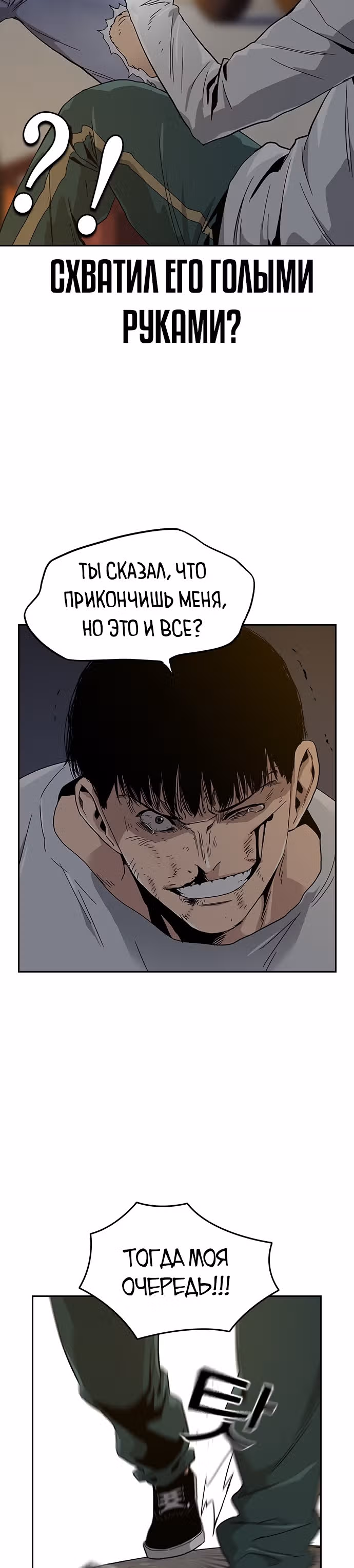 Чтобы не умереть — Том 1 · Глава 7, страница 45
