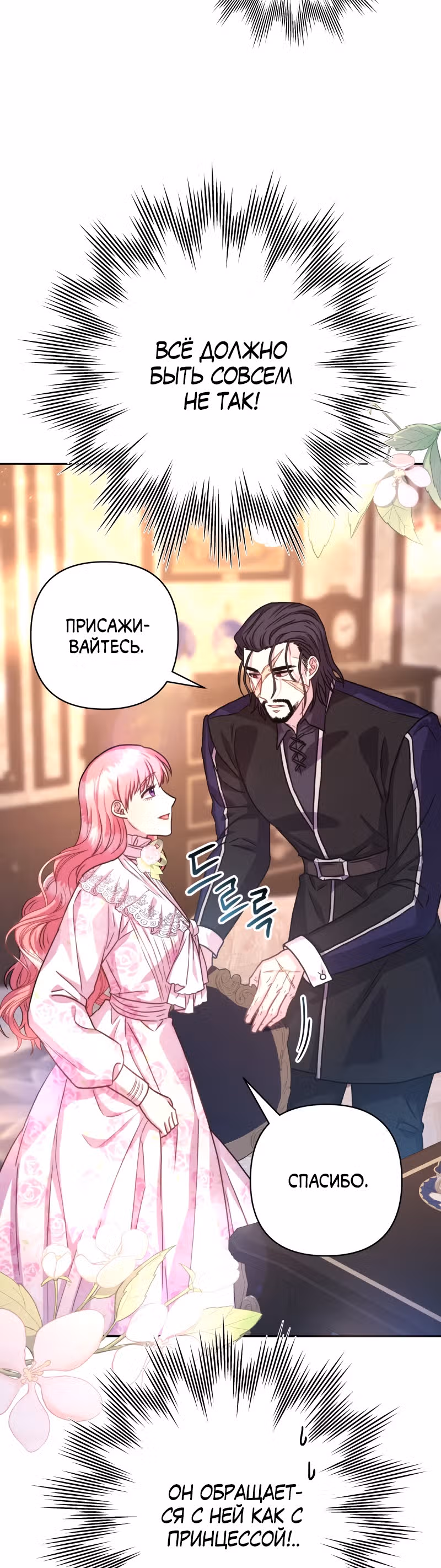 Я оказалась в мире фэнтези романа — Том 1 · Глава 10, страница 17