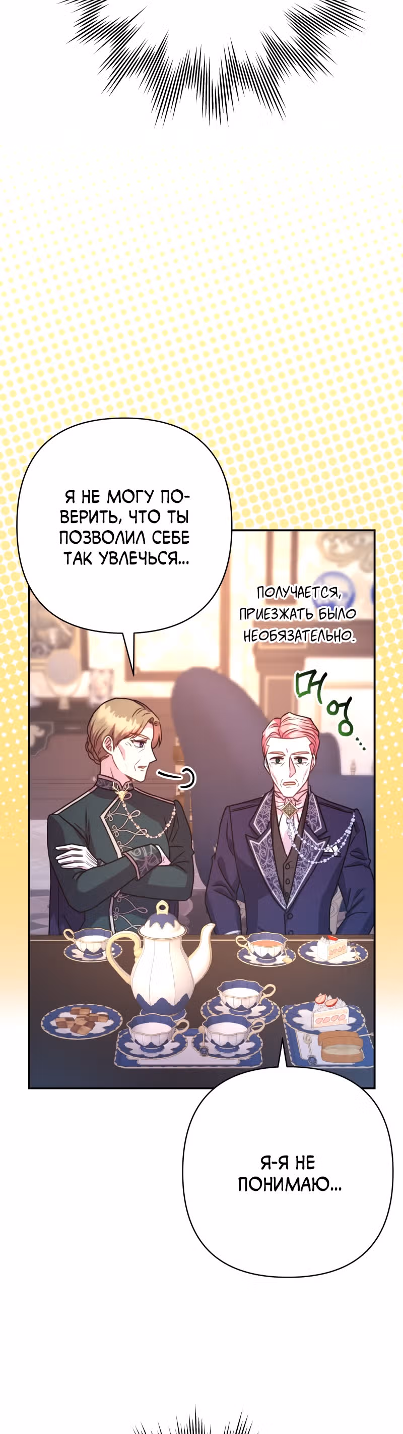 Я оказалась в мире фэнтези романа — Том 1 · Глава 10, страница 18