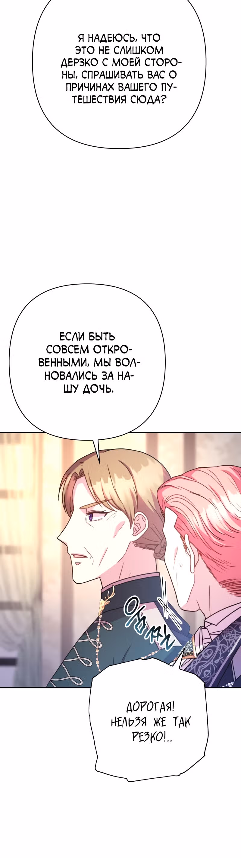 Я оказалась в мире фэнтези романа — Том 1 · Глава 10, страница 20