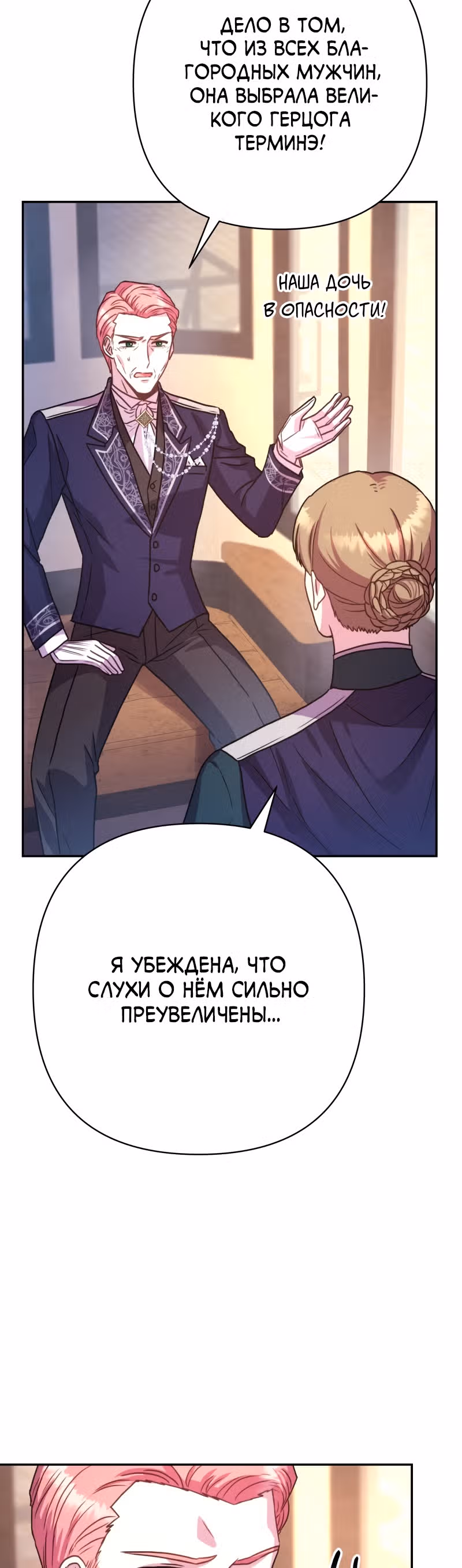 Я оказалась в мире фэнтези романа — Том 1 · Глава 10, страница 3