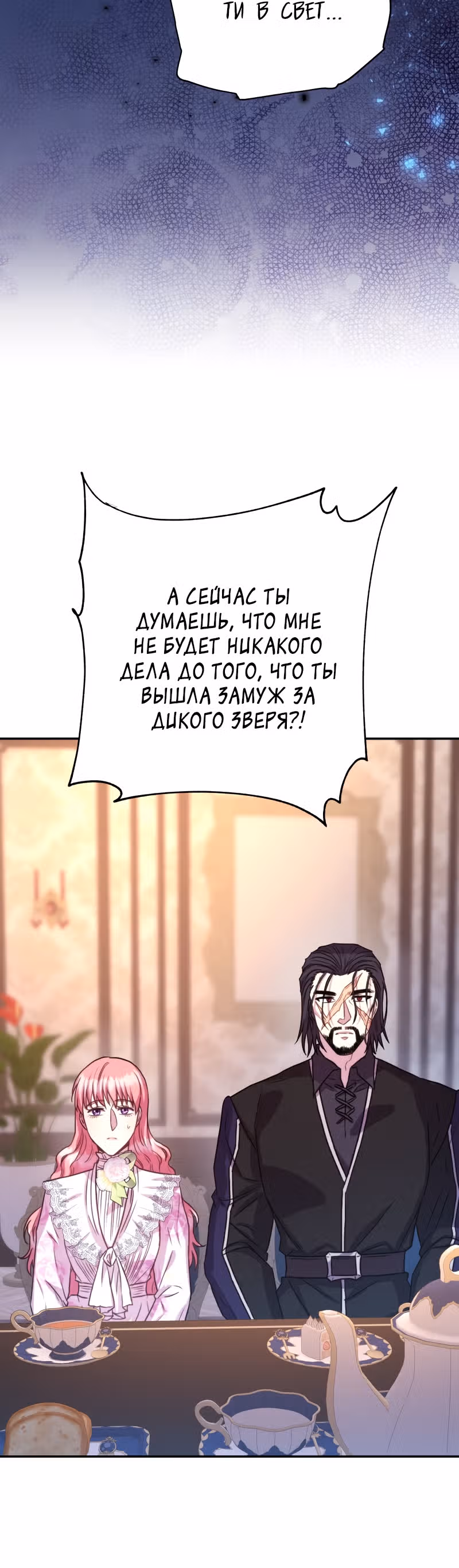 Я оказалась в мире фэнтези романа — Том 1 · Глава 10, страница 26