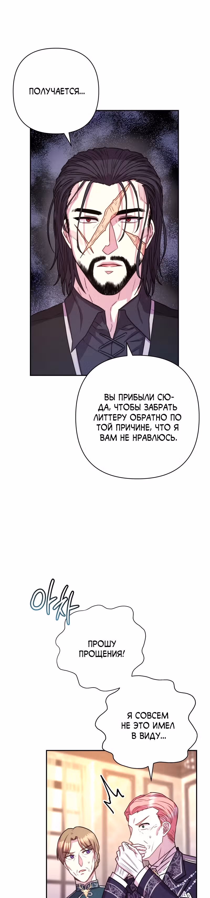 Я оказалась в мире фэнтези романа — Том 1 · Глава 10, страница 28