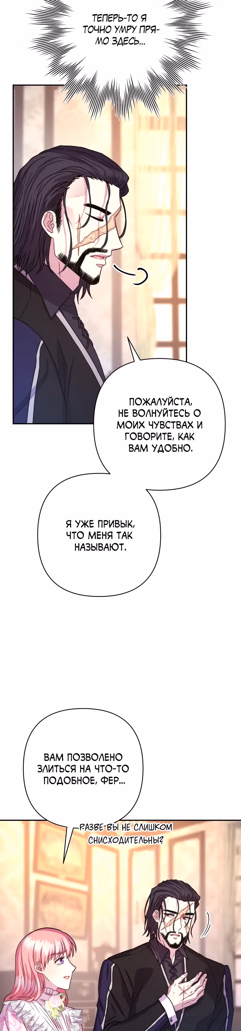 Я оказалась в мире фэнтези романа — Том 1 · Глава 10, страница 30