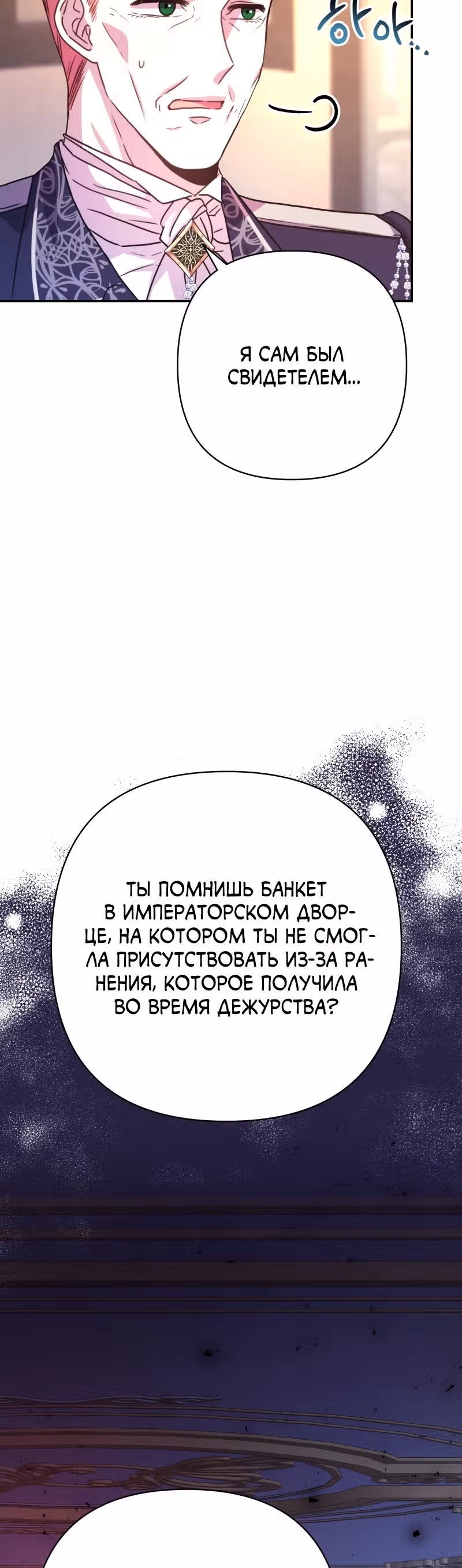 Я оказалась в мире фэнтези романа — Том 1 · Глава 10, страница 4