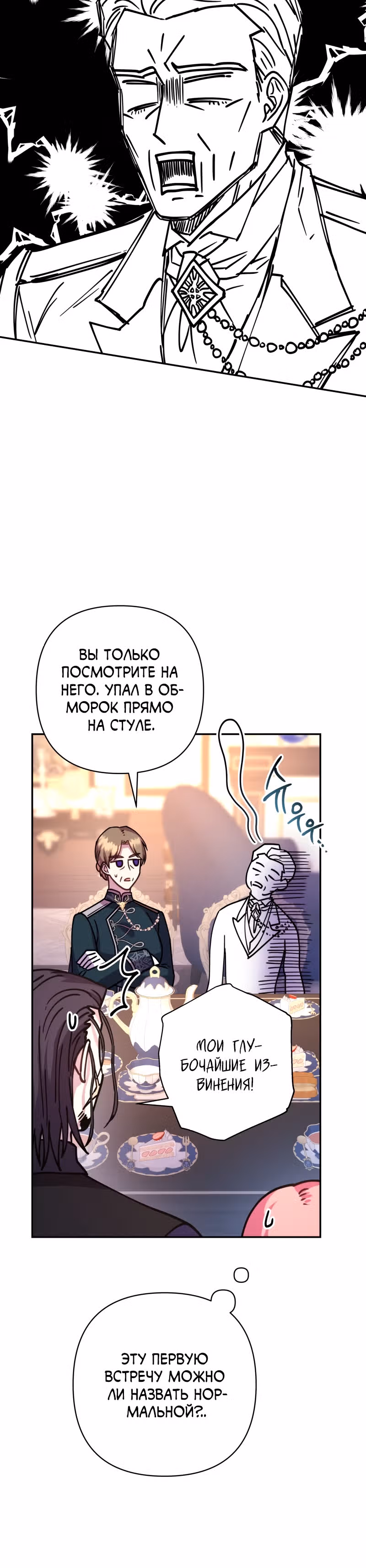 Я оказалась в мире фэнтези романа — Том 1 · Глава 10, страница 32