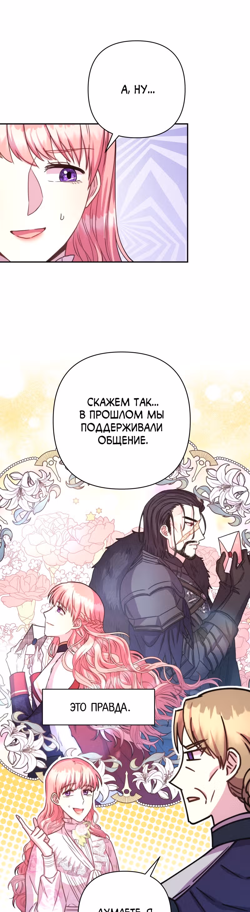 Я оказалась в мире фэнтези романа — Том 1 · Глава 10, страница 35