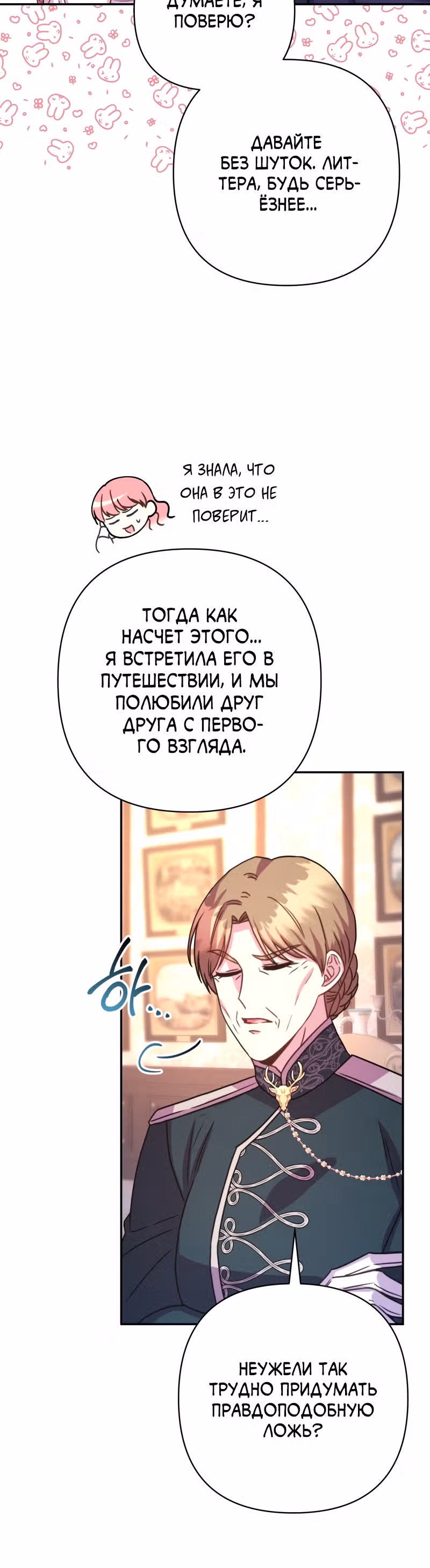Я оказалась в мире фэнтези романа — Том 1 · Глава 10, страница 36