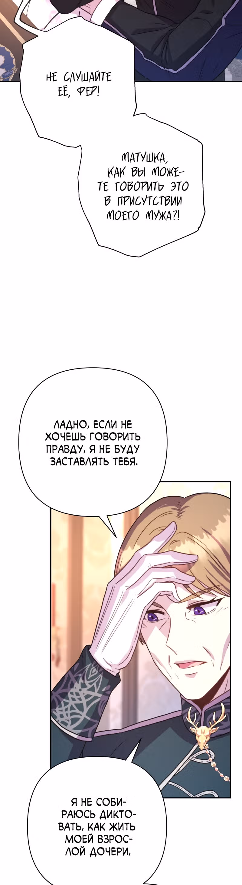 Я оказалась в мире фэнтези романа — Том 1 · Глава 10, страница 39