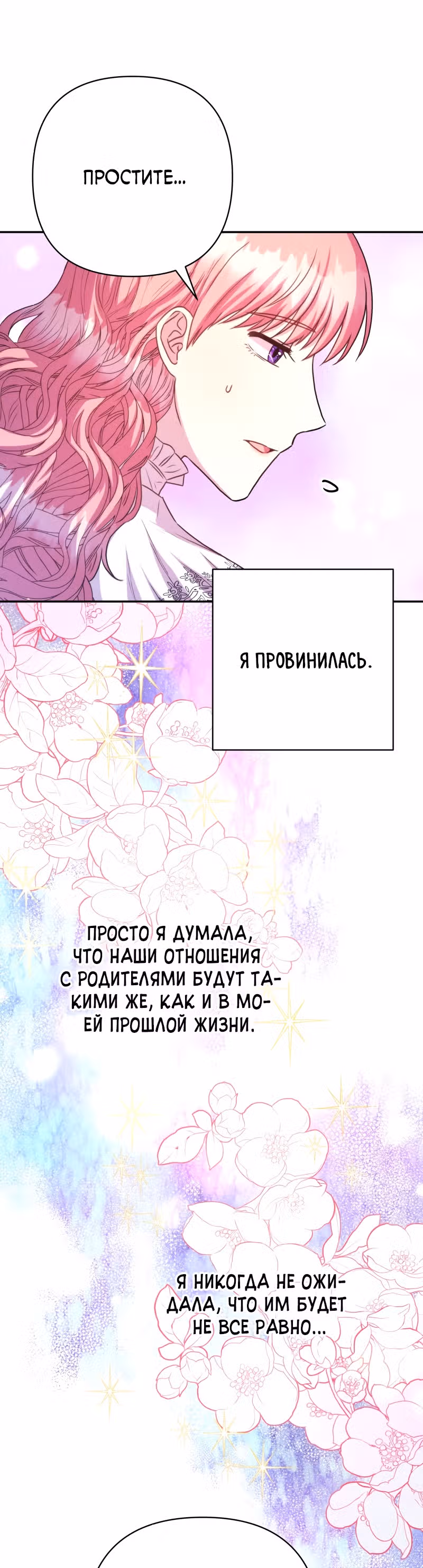 Я оказалась в мире фэнтези романа — Том 1 · Глава 10, страница 42