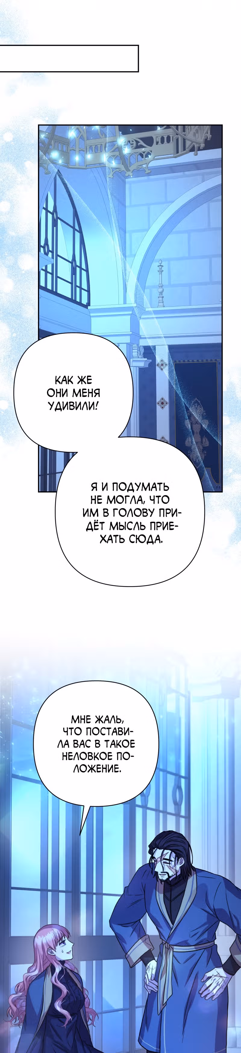 Я оказалась в мире фэнтези романа — Том 1 · Глава 10, страница 49