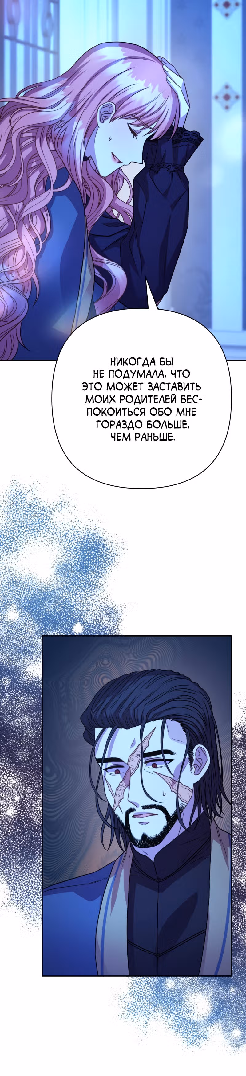 Я оказалась в мире фэнтези романа — Том 1 · Глава 10, страница 54
