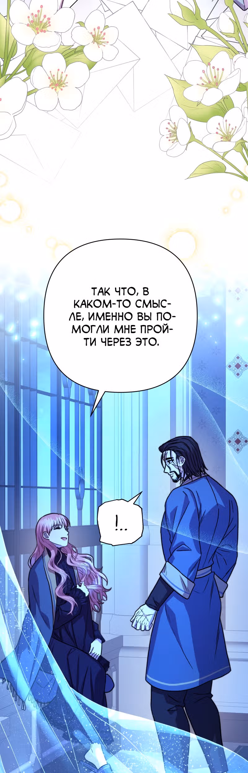 Я оказалась в мире фэнтези романа — Том 1 · Глава 10, страница 58