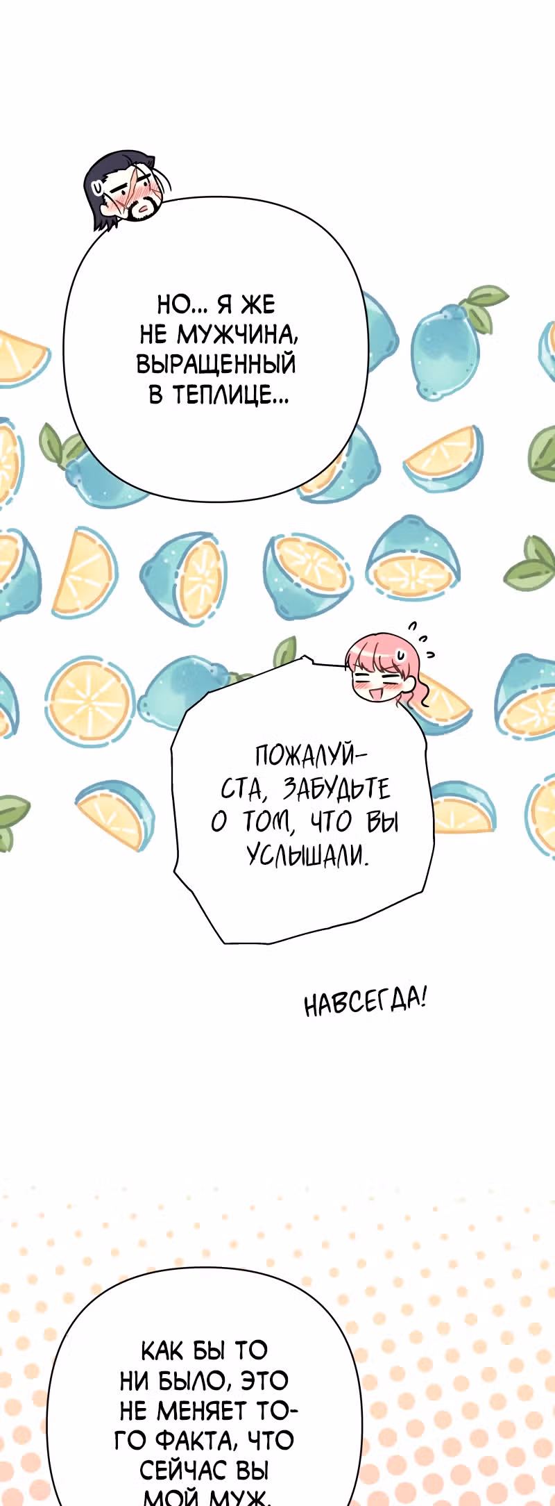 Я оказалась в мире фэнтези романа — Том 1 · Глава 10, страница 62