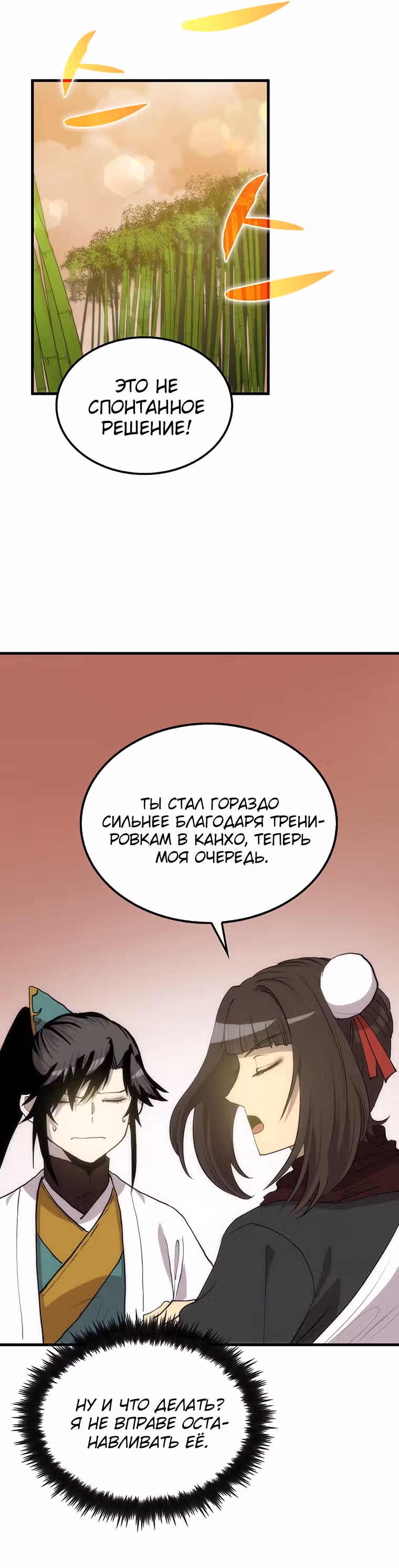 Вторая жизнь хирурга — Том 2 · Глава 91, страница 28