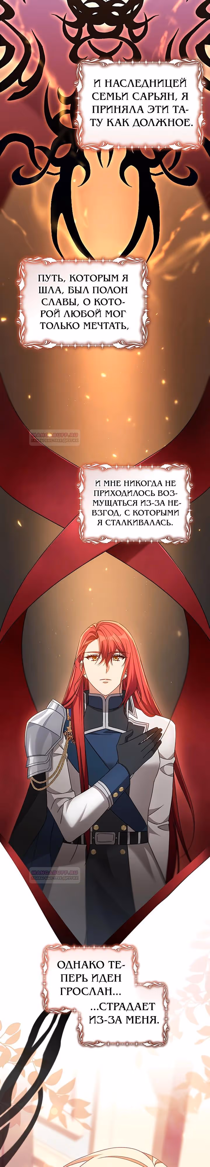 Цветок поклонения — Том 1 · Глава 28, страница 12