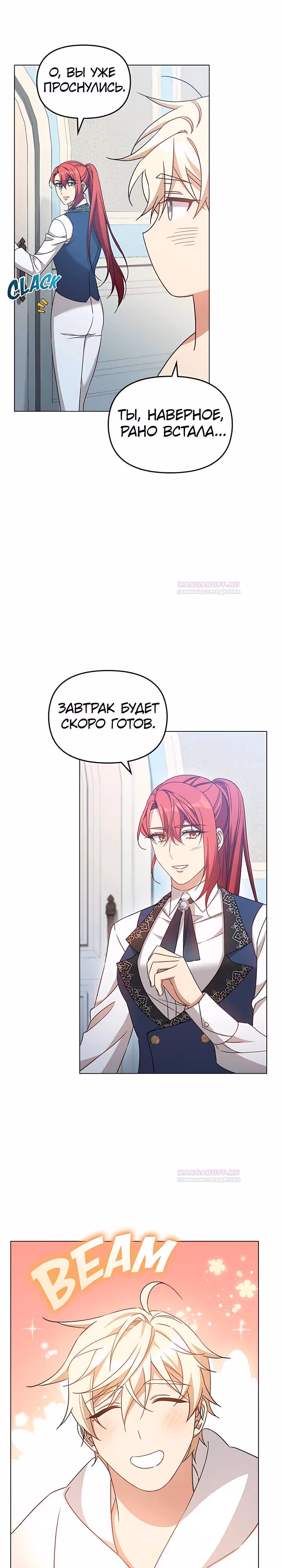 Цветок поклонения — Том 1 · Глава 28, страница 28