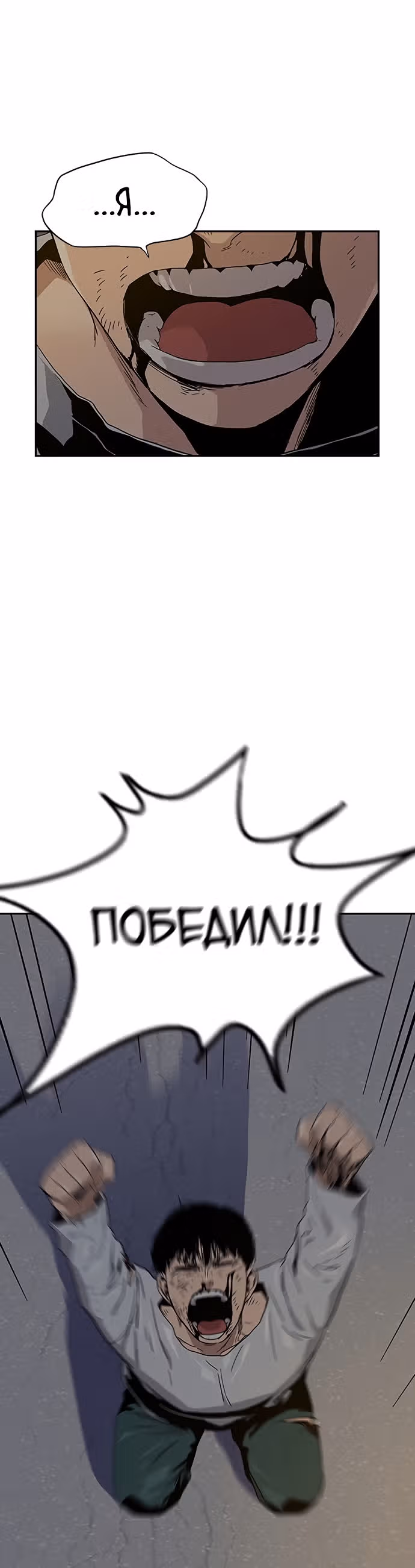 Чтобы не умереть — Том 1 · Глава 8, страница 16