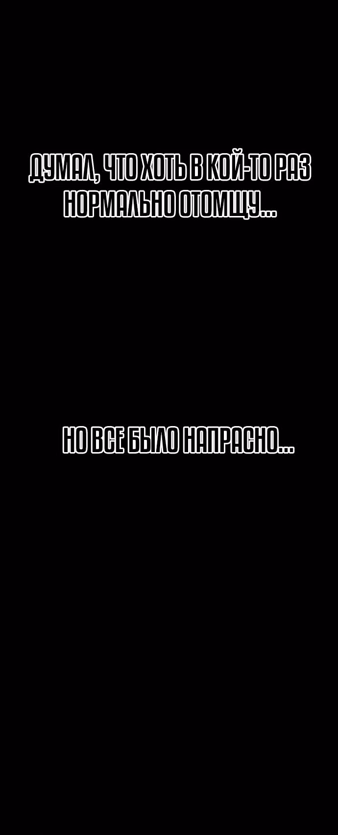 Чтобы не умереть — Том 1 · Глава 8, страница 22