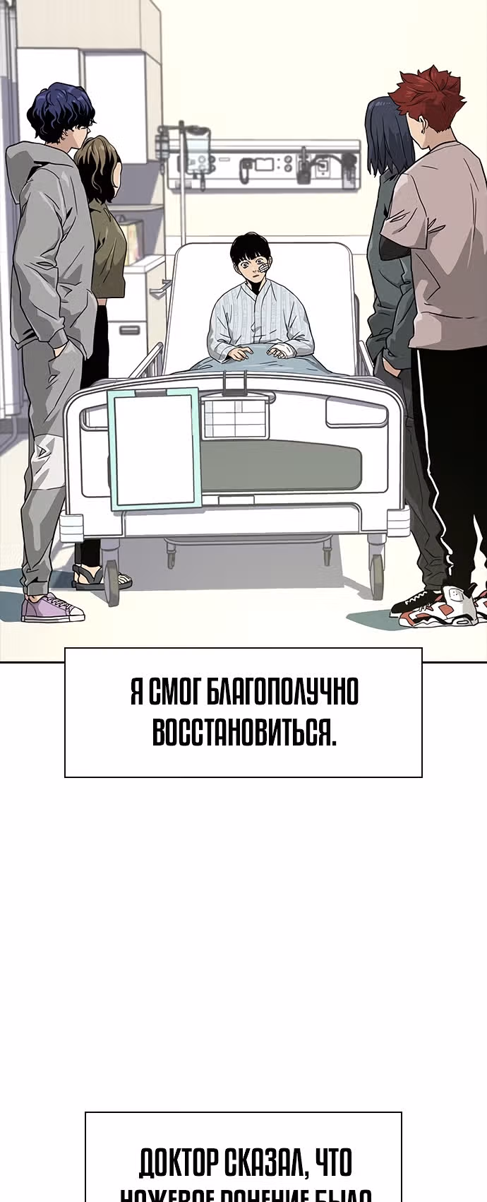 Чтобы не умереть — Том 1 · Глава 8, страница 25
