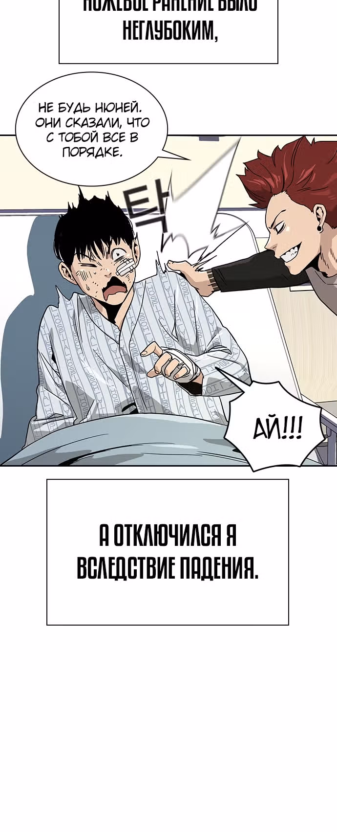 Чтобы не умереть — Том 1 · Глава 8, страница 26