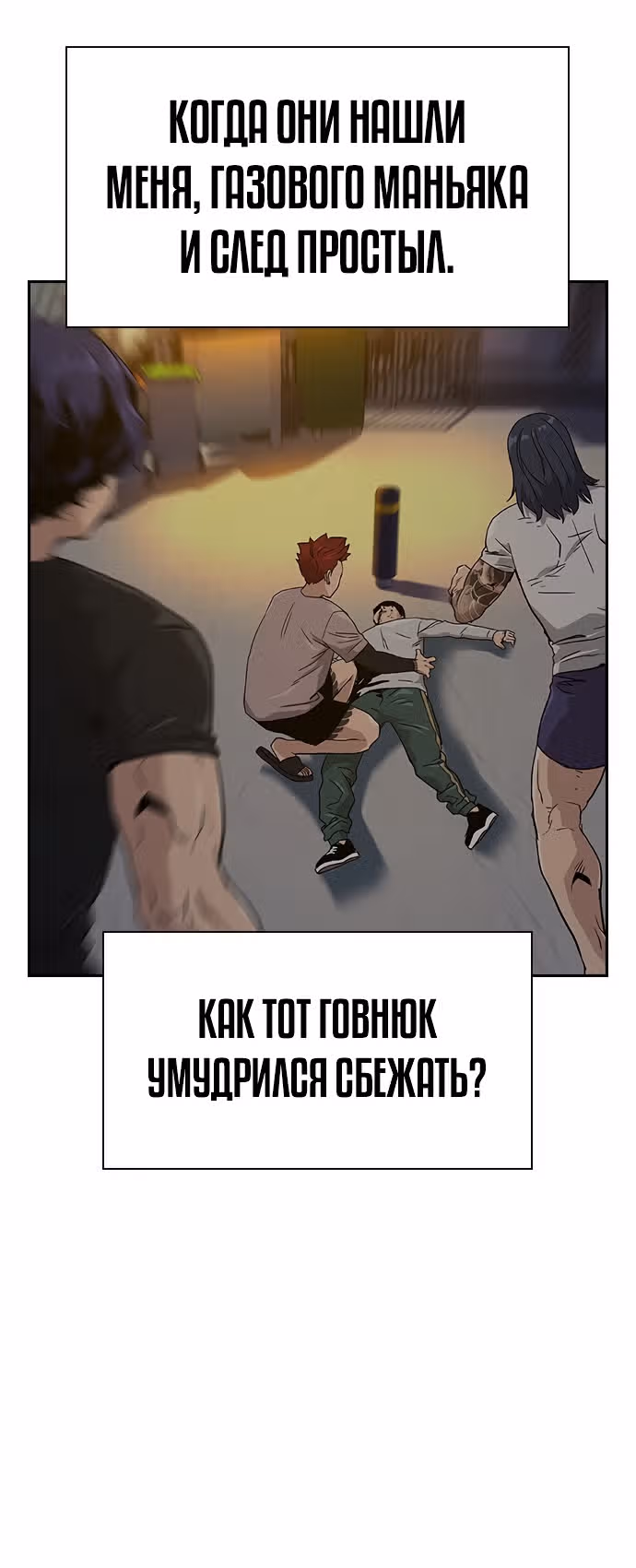 Чтобы не умереть — Том 1 · Глава 8, страница 27
