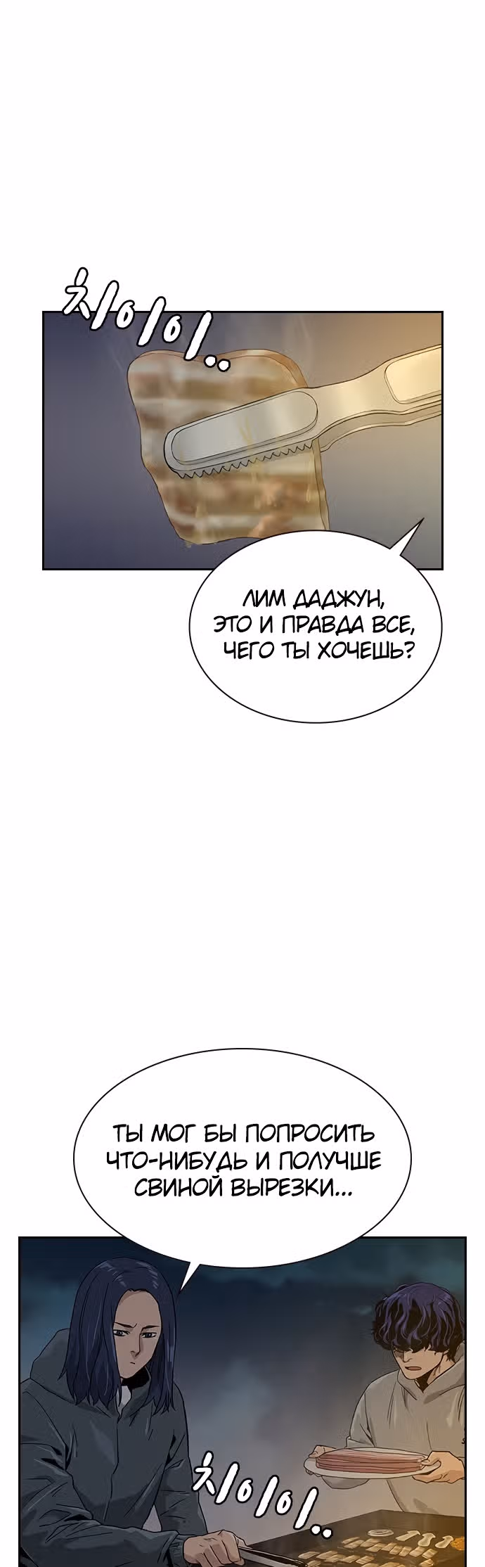 Чтобы не умереть — Том 1 · Глава 8, страница 35