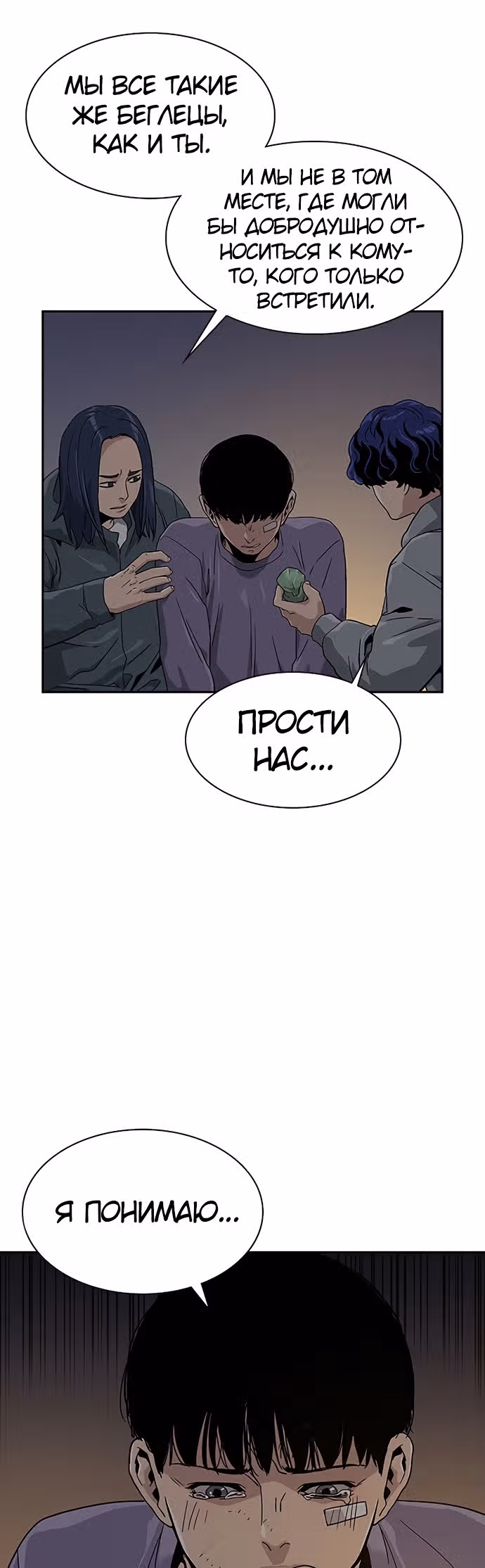 Чтобы не умереть — Том 1 · Глава 8, страница 39