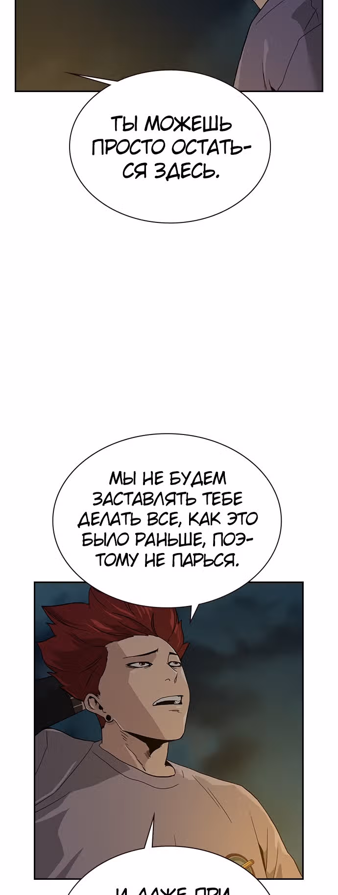 Чтобы не умереть — Том 1 · Глава 8, страница 45