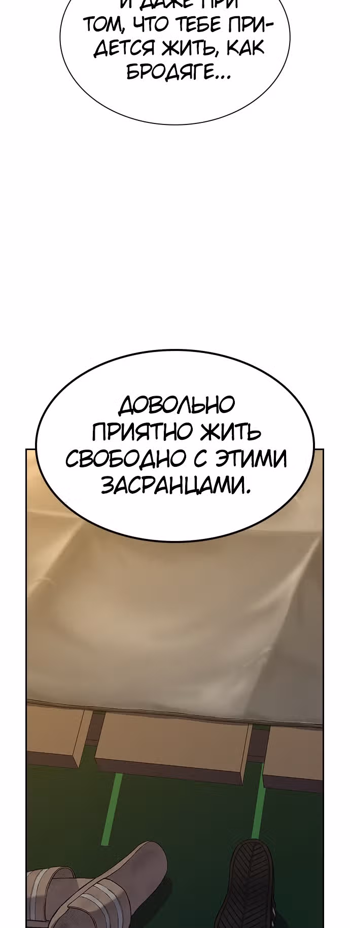 Чтобы не умереть — Том 1 · Глава 8, страница 46