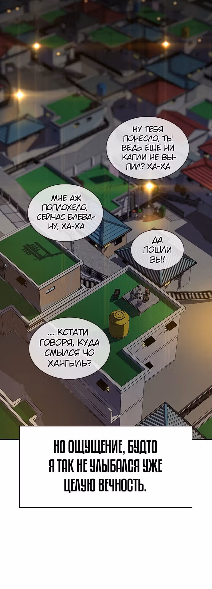 Чтобы не умереть — Том 1 · Глава 8, страница 50