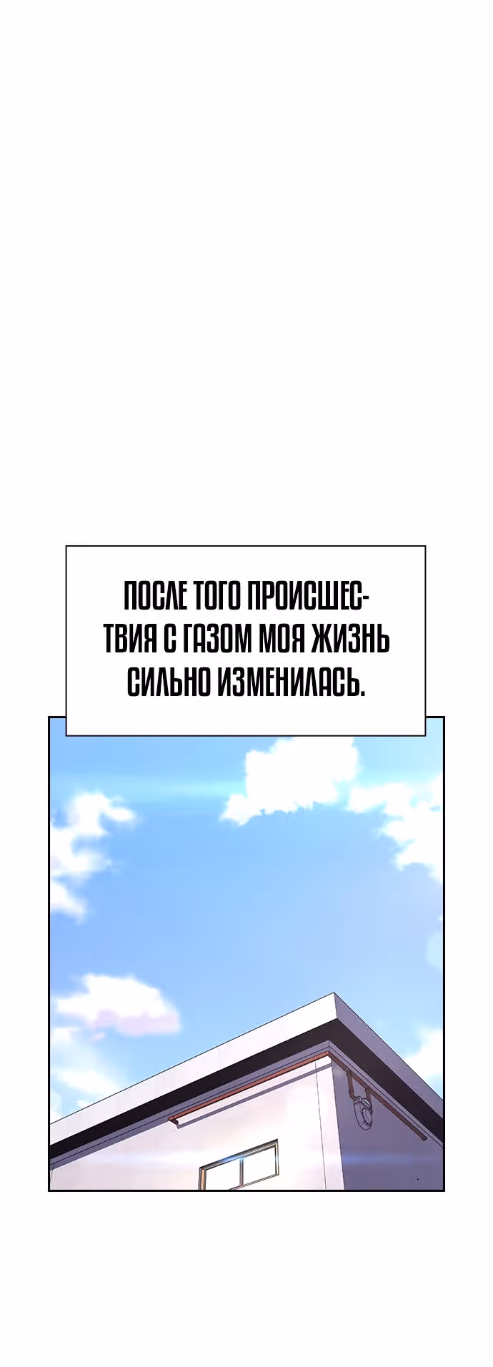 Чтобы не умереть — Том 1 · Глава 8, страница 51