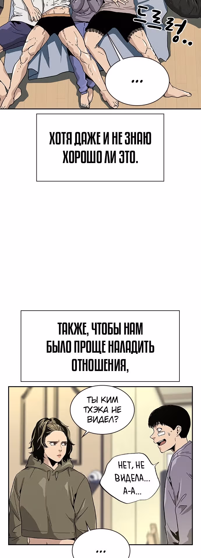 Чтобы не умереть — Том 1 · Глава 8, страница 53