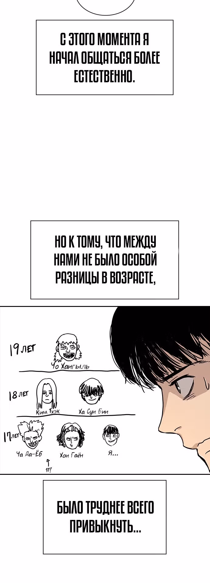 Чтобы не умереть — Том 1 · Глава 8, страница 54