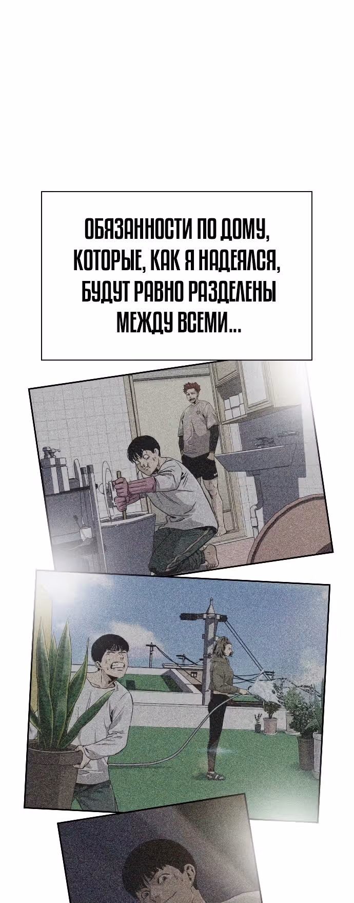 Чтобы не умереть — Том 1 · Глава 8, страница 55