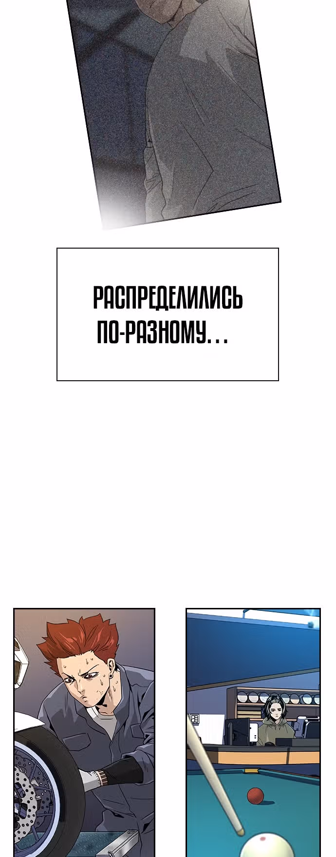 Чтобы не умереть — Том 1 · Глава 8, страница 56