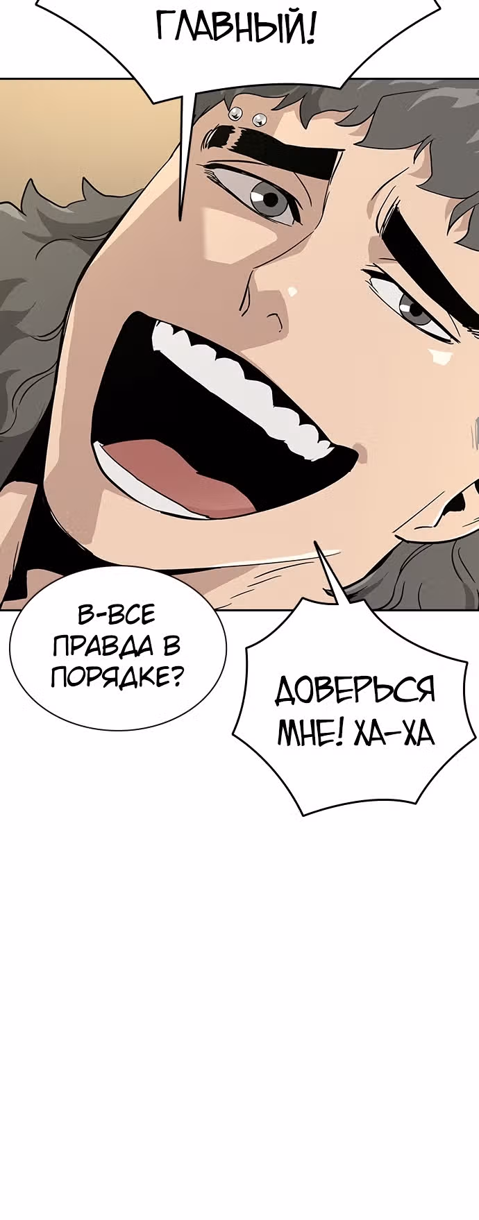Чтобы не умереть — Том 1 · Глава 8, страница 60
