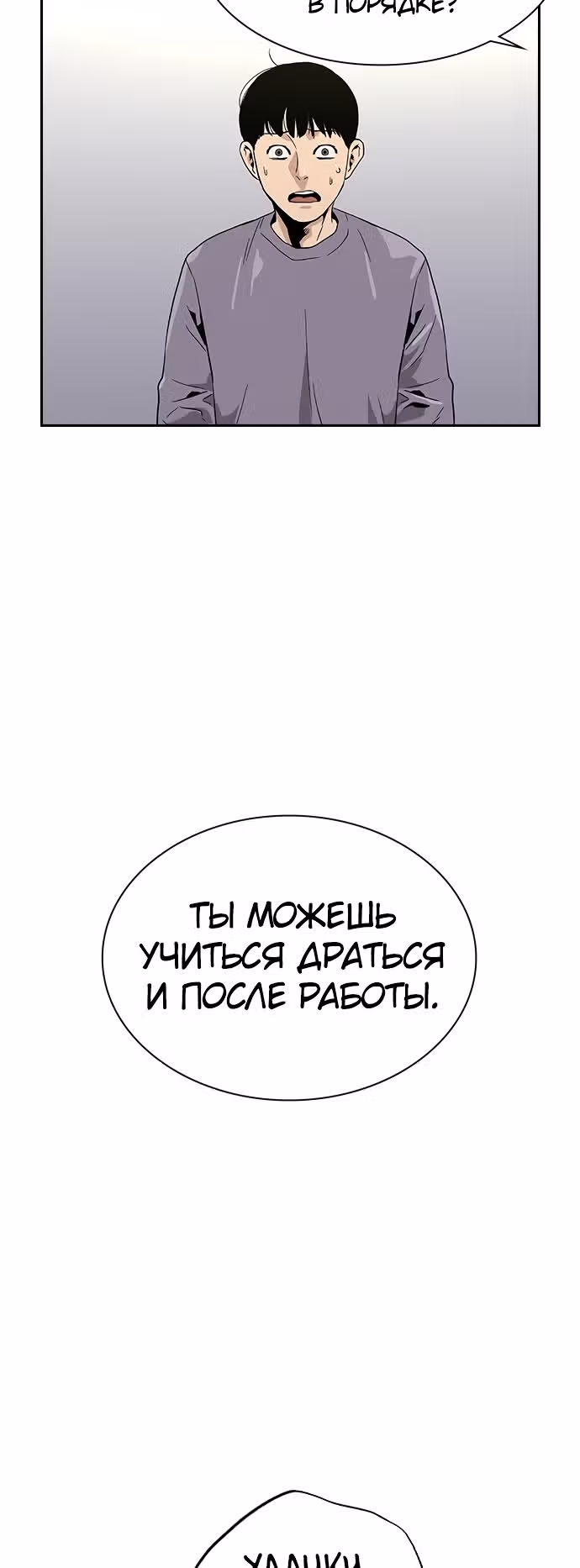 Чтобы не умереть — Том 1 · Глава 8, страница 64