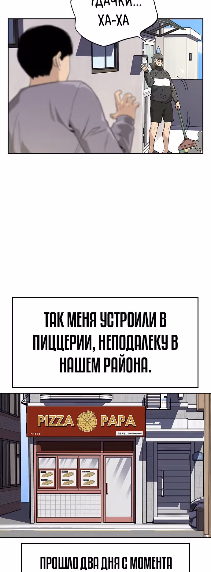 Чтобы не умереть — Том 1 · Глава 8, страница 65