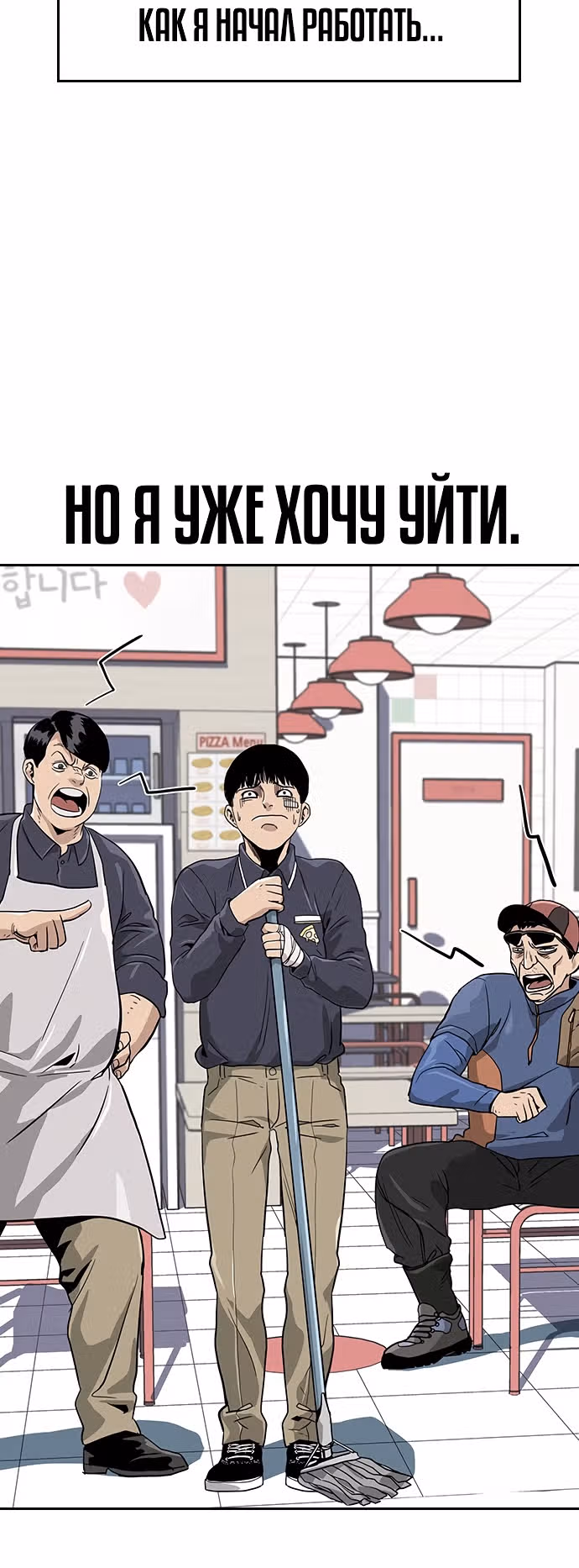 Чтобы не умереть — Том 1 · Глава 8, страница 66