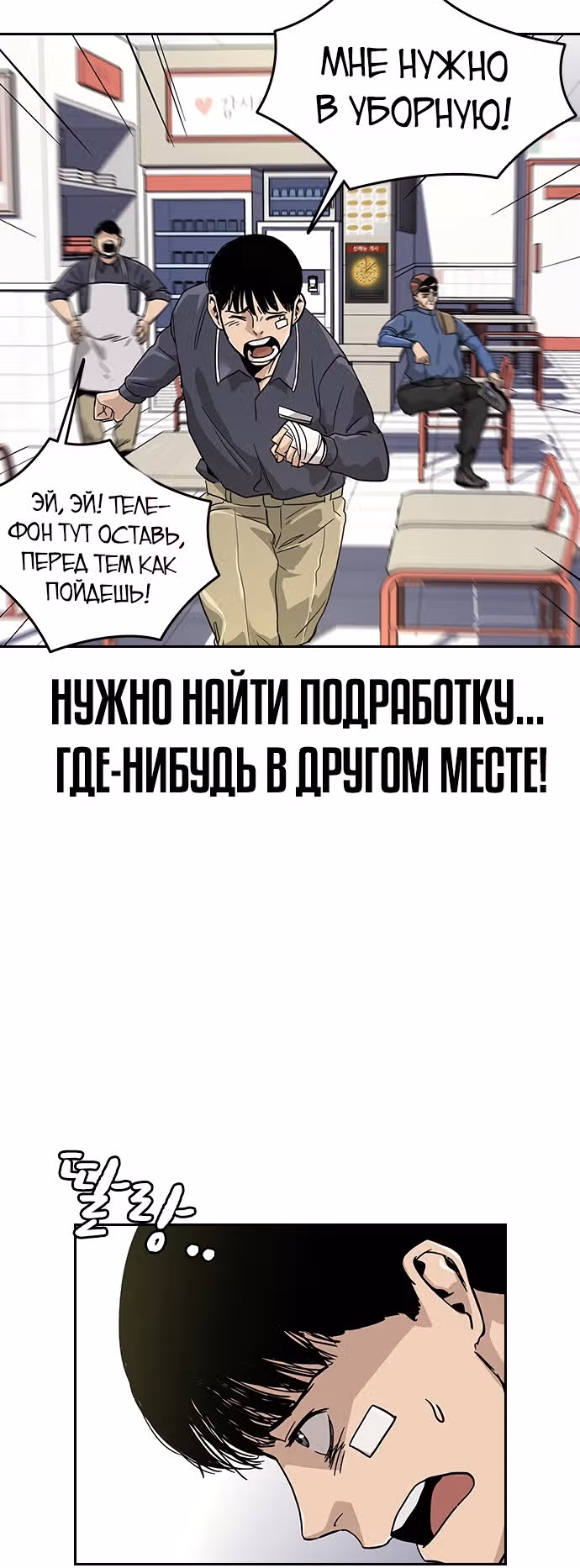 Чтобы не умереть — Том 1 · Глава 8, страница 70