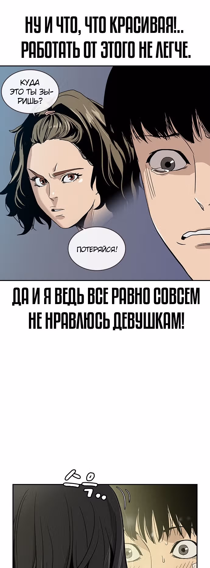 Чтобы не умереть — Том 1 · Глава 8, страница 73