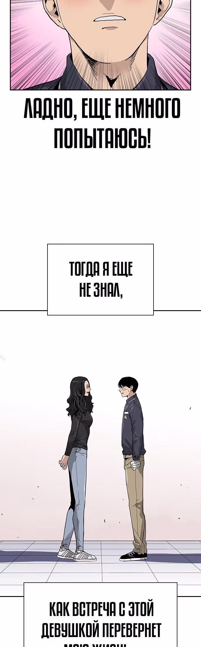 Чтобы не умереть — Том 1 · Глава 8, страница 77