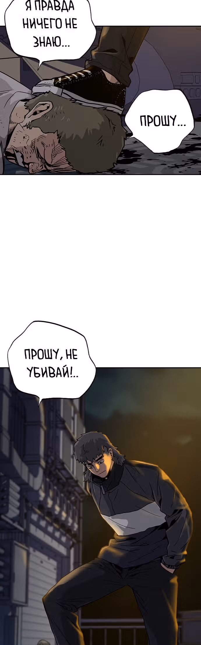 Чтобы не умереть — Том 1 · Глава 8, страница 79