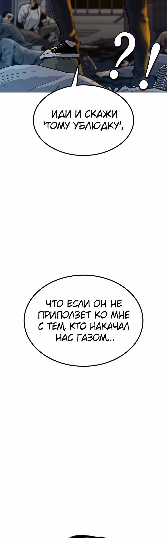 Чтобы не умереть — Том 1 · Глава 8, страница 80