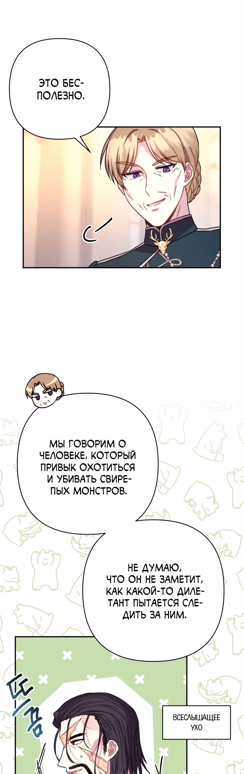 Я оказалась в мире фэнтези романа — Том 1 · Глава 11, страница 16