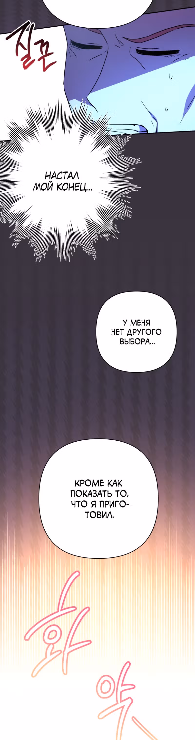 Я оказалась в мире фэнтези романа — Том 1 · Глава 11, страница 30