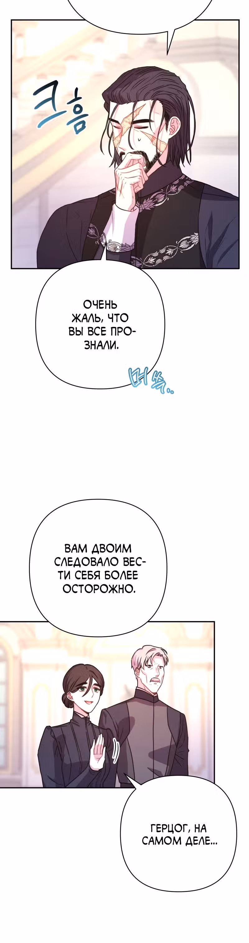 Я оказалась в мире фэнтези романа — Том 1 · Глава 11, страница 33